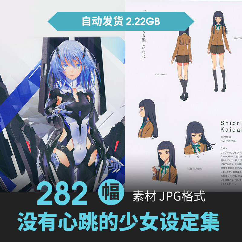 beatless没有心跳的少女设定集人物场景cg原插画动漫手绘线稿素材