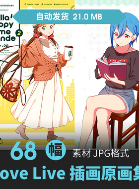 Love Live! Superstar!! Liella! Happy Time Grande 2插画集素材