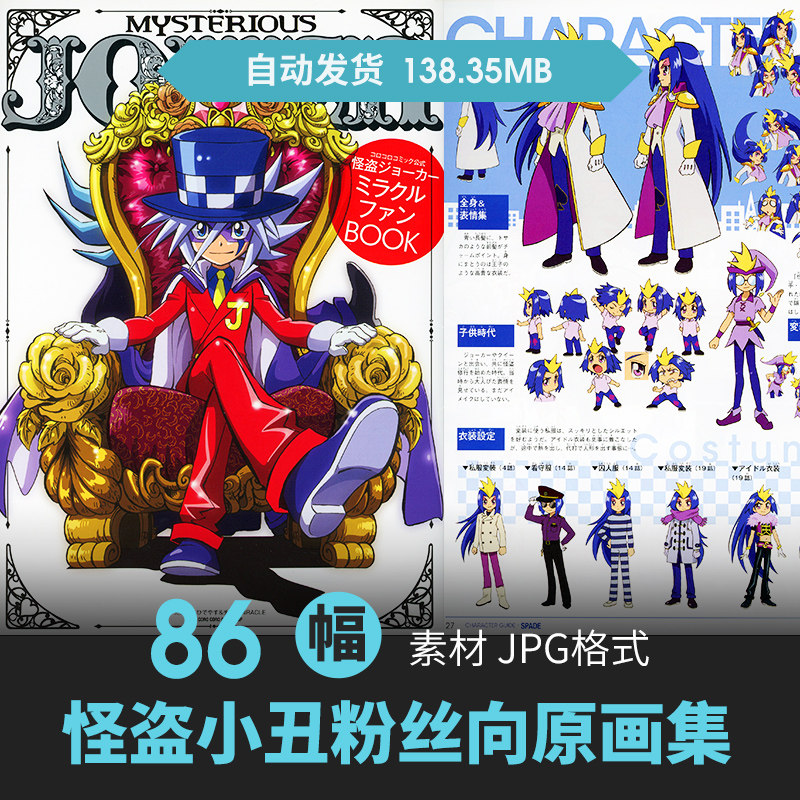 怪盗小丑joker设定集q版卡通人物表情动作原插画游戏动漫线稿素材