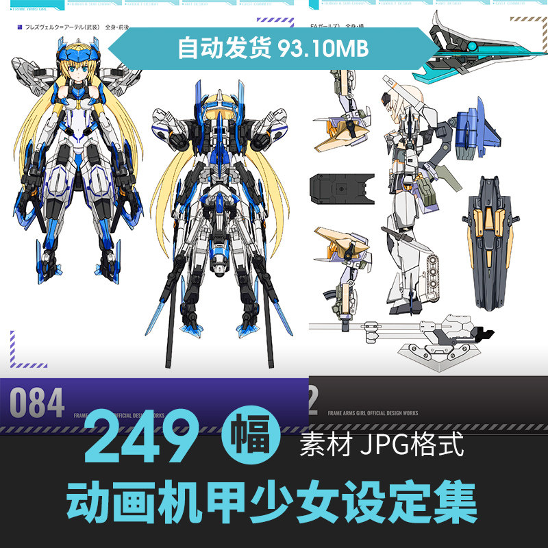 机甲少女设定集机械娘角色立绘原插画游戏动漫手绘三视图参考素材