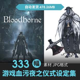 血污赤痕夜之仪式设定集人物场景CG原插画暗黑游戏线稿三视图素材