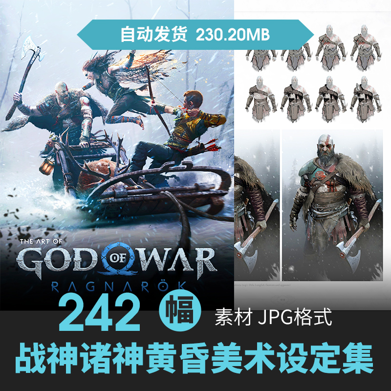 战神5诸神黄昏设定集战斗人物场景CG原插画游戏动漫美术线稿素材