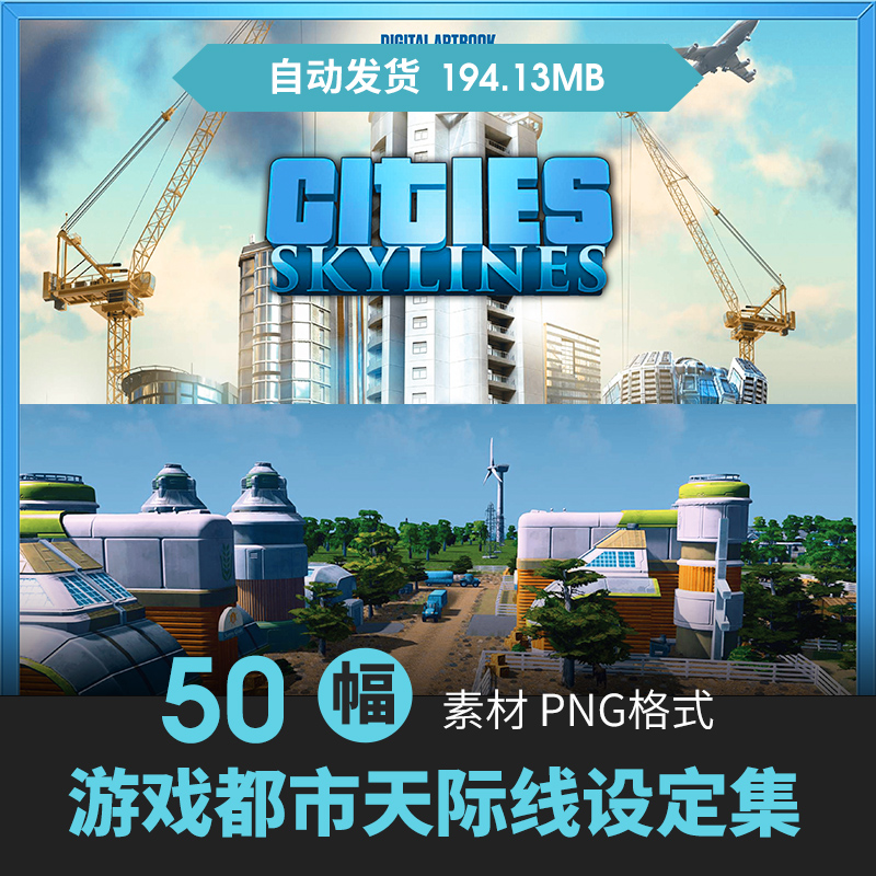 模拟养成游戏都市城市天际线设定集建筑场景CG原插画美术线稿素材