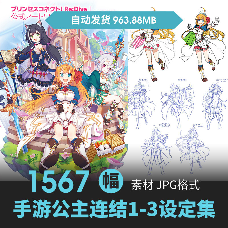 公主连结连接链接设定集卡通人物立绘场景壁纸原插画游戏动漫素材