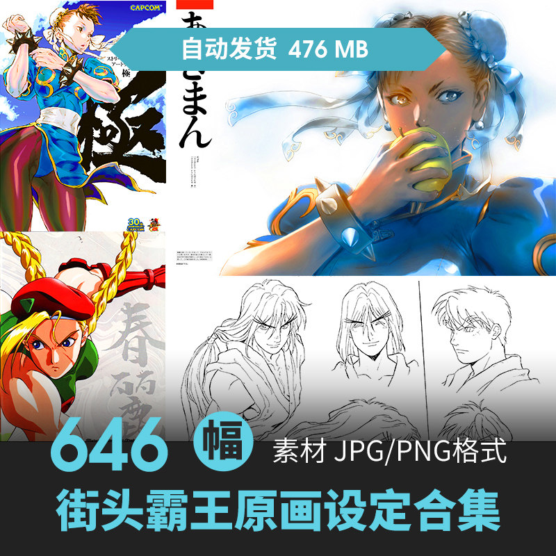 街头霸王设定集街机格斗人物场景cg原插画册游戏动漫美术线稿素材