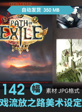 Path of Exile流放之路设定集人物场景CG原插画游戏动漫线稿素材