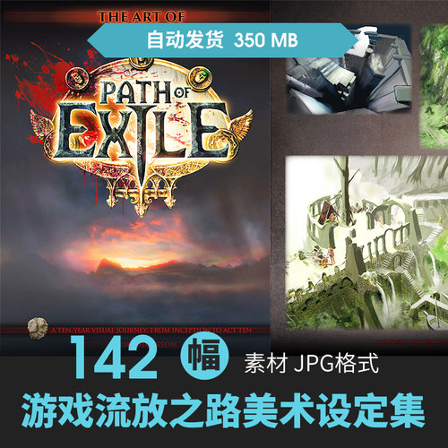 Path of Exile流放之路设定集人物场景CG原插画游戏动漫线稿素材