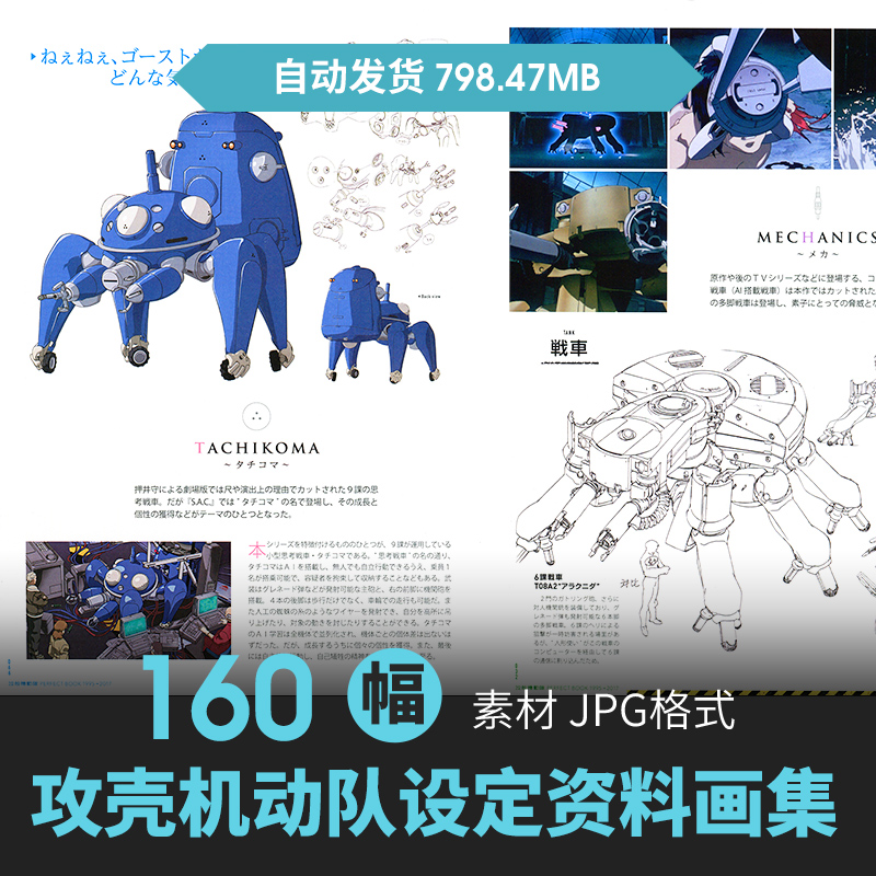 攻壳机动队完全指南设定集人物场景CG原插画电影概念手绘线稿素材