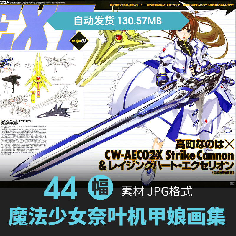 魔法少女奈叶机甲娘设定集人物cg原插画游戏动漫手绘线稿参考素材