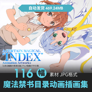 灰村清孝魔法禁书目录设定集人物场景原插画动漫手绘线稿参考素材