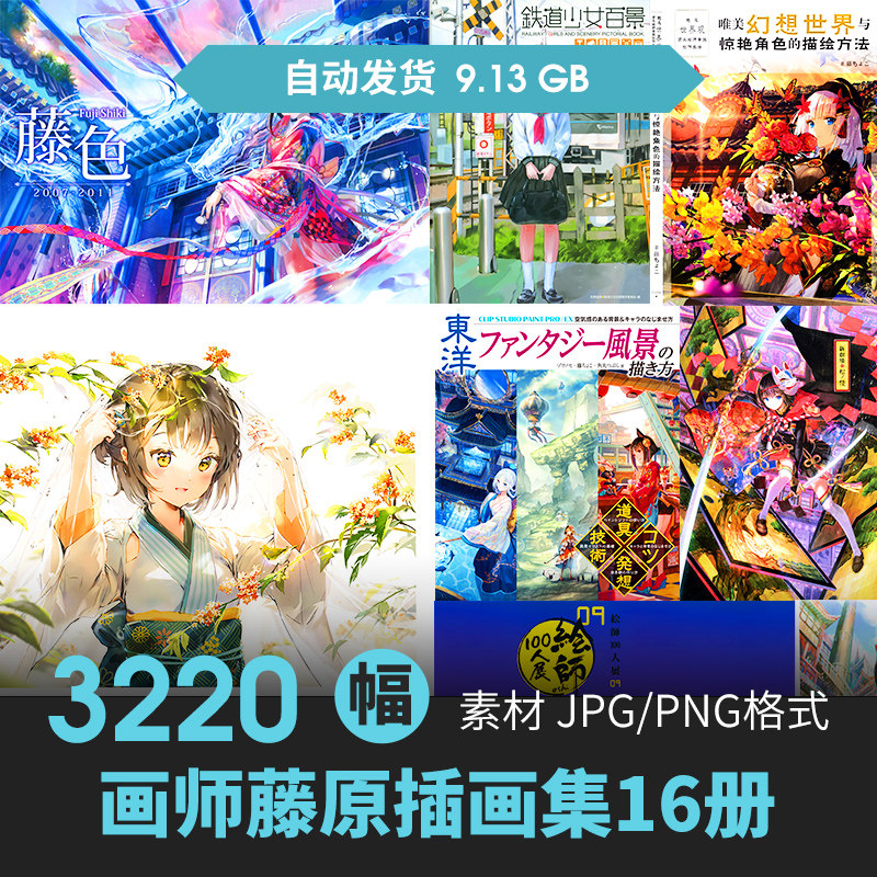 画师藤原藤CHOCO插画集16册人物场景CG原画游戏动漫美术线稿素材