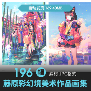 藤原彩幻境插画图集册人物场景CG设定二次元手机壁纸动漫参考素材