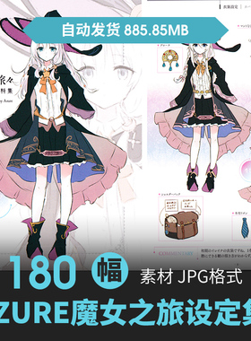 魔女之旅2册设定集人物场景CG原插画册游戏动漫手绘线稿临摹素材