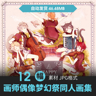 偶像梦幻祭插画图集册人物场景CG设定二次元壁纸动漫美术参考素材