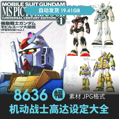 机动战士高达设定21册机器人机械甲CG原插画动漫手绘线稿美术素材