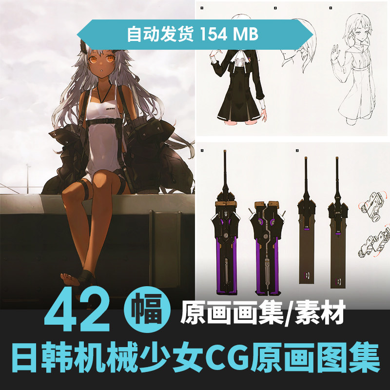 画师neco机械少女人物插画重兵装型女子高生角色设计临摹参考素材