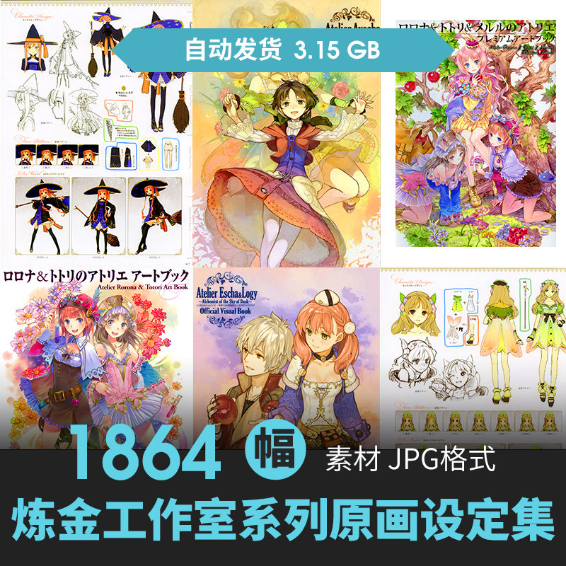 炼金工作室系列设定集人物立绘场景cg原插画游戏动漫美术线稿素材