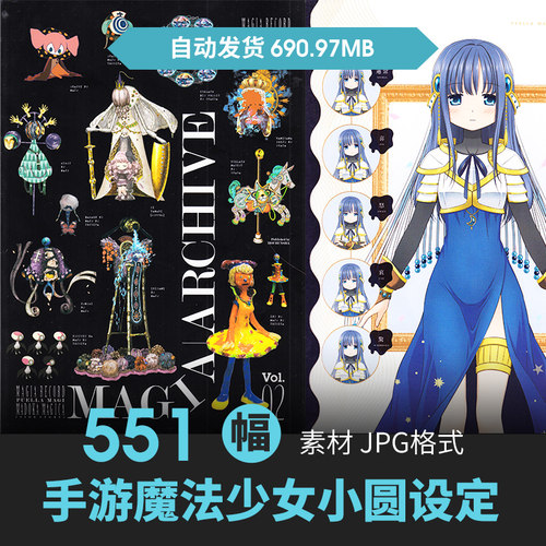 魔法纪录魔法少女小圆外传设定资料画集原画集插画册美术CG素材图
