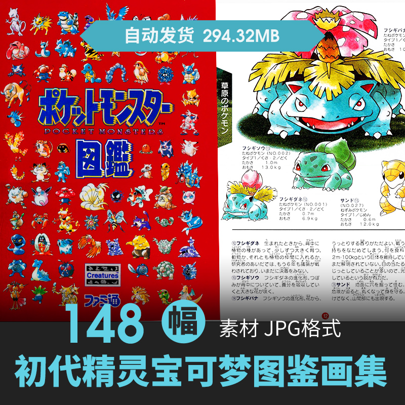 初代精灵宝可梦图鉴设定集角色怪物cg原插画游戏动漫美术线稿素材