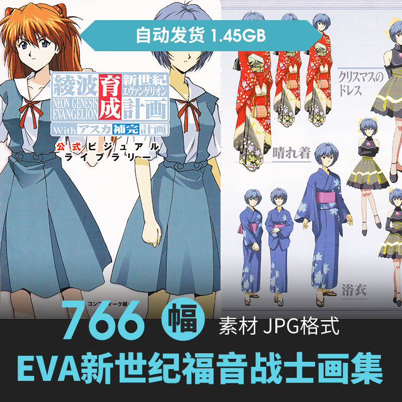eva新世纪福音战士设定机械机甲人物场景原插画动漫手绘线稿素材