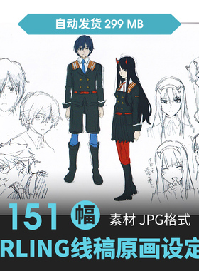 国家队DARLING in the FRANKXX概念设定人物场景插画动漫线稿素材