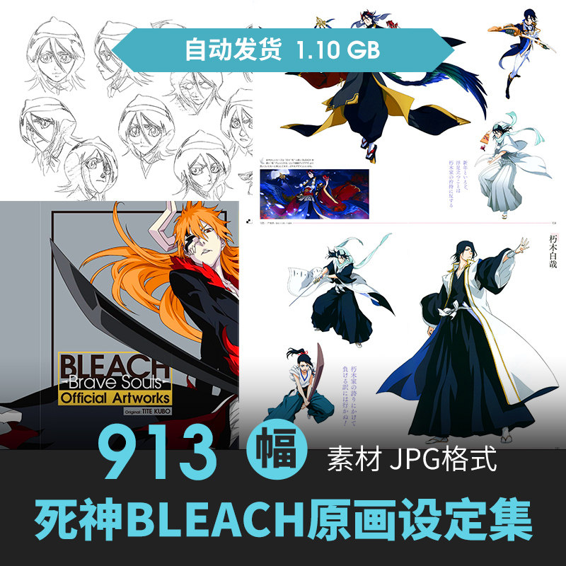 死神bleach久保带人境界千年血战设定集人物场景cg原插画动漫素材