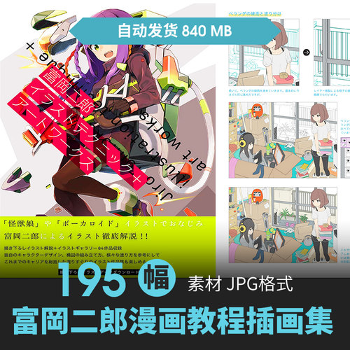 富冈二郎作画技法集动漫角色场景插画绘画美术教程手绘线稿素材