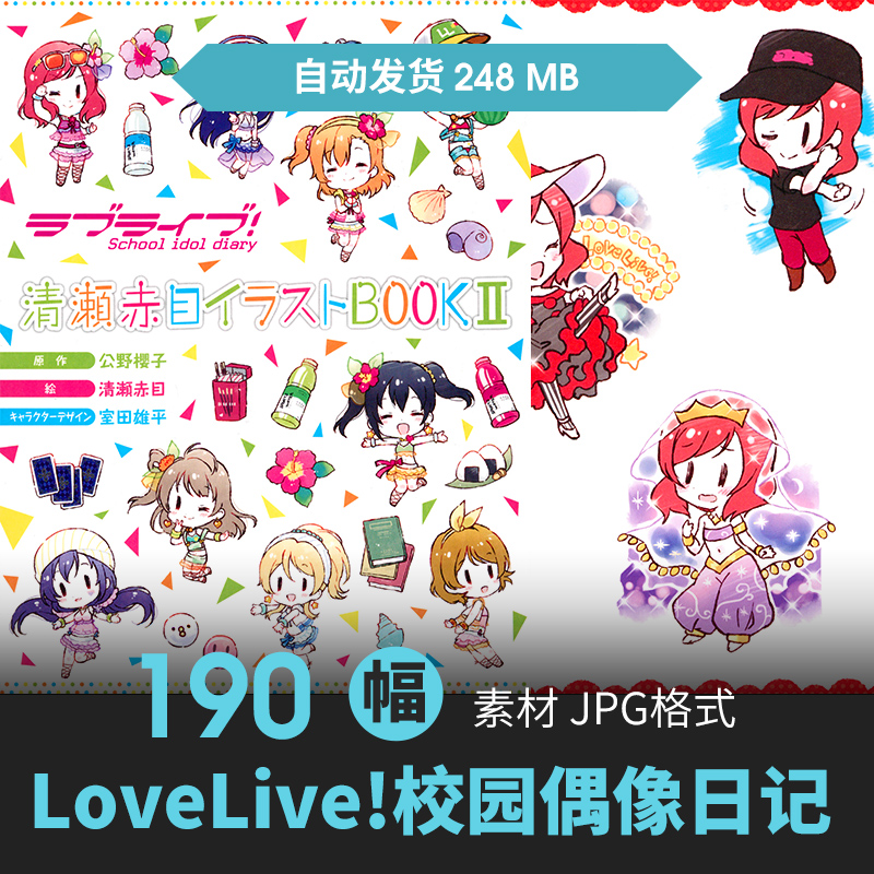 LoveLive校园偶像日记设定集Q版卡通人物立绘原插画动漫参考素材