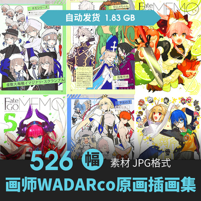 画师ワダアルコWADARco插画设定集fate go memo人物场景动漫素材