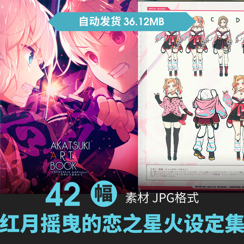 红月摇曳的恋之星火设定集少女人物动态立绘原画游戏手绘线稿参考