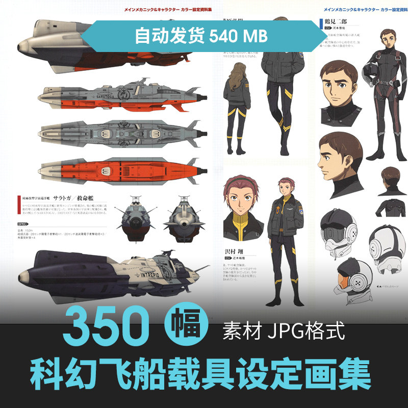 科幻载具飞船飞行器设定集未来机械cg原画插画册动漫游戏线稿素材