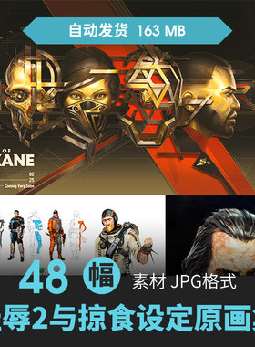 Arkane20周年纪念画集耻辱掠食人物场景设定CG原插画游戏动漫素材