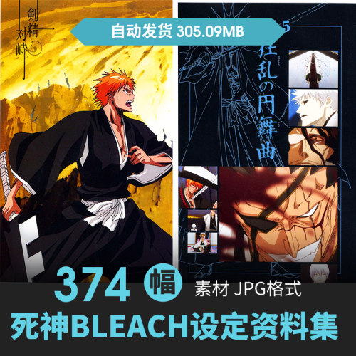 死神BLEACH久保带人2册设定集人物场景CG原插画动漫线稿参考素材