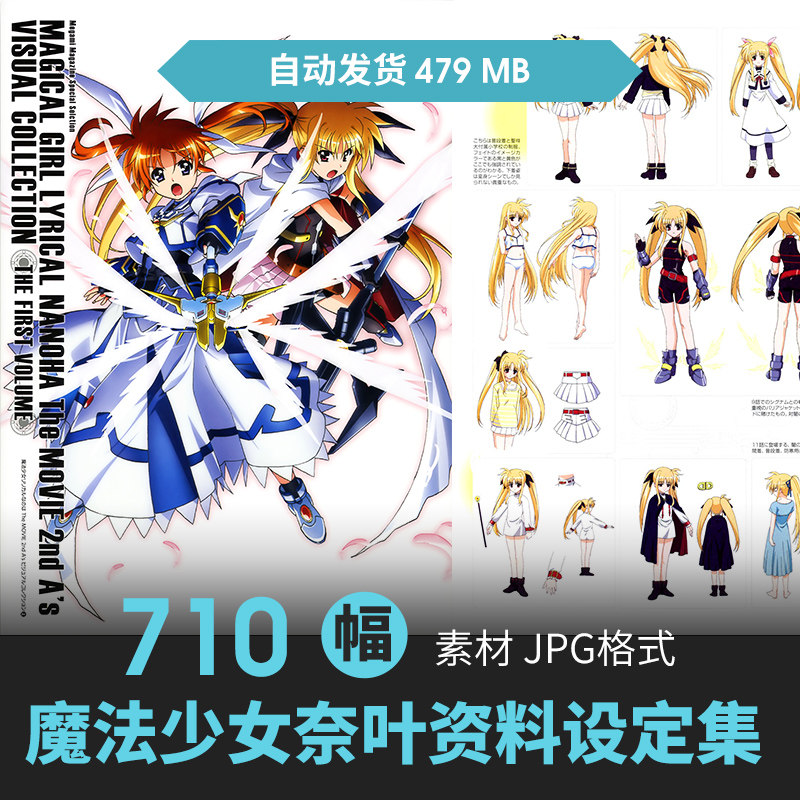 魔法少女奈叶3册设定人物分镜原插画动漫手绘线稿三视图参考素材