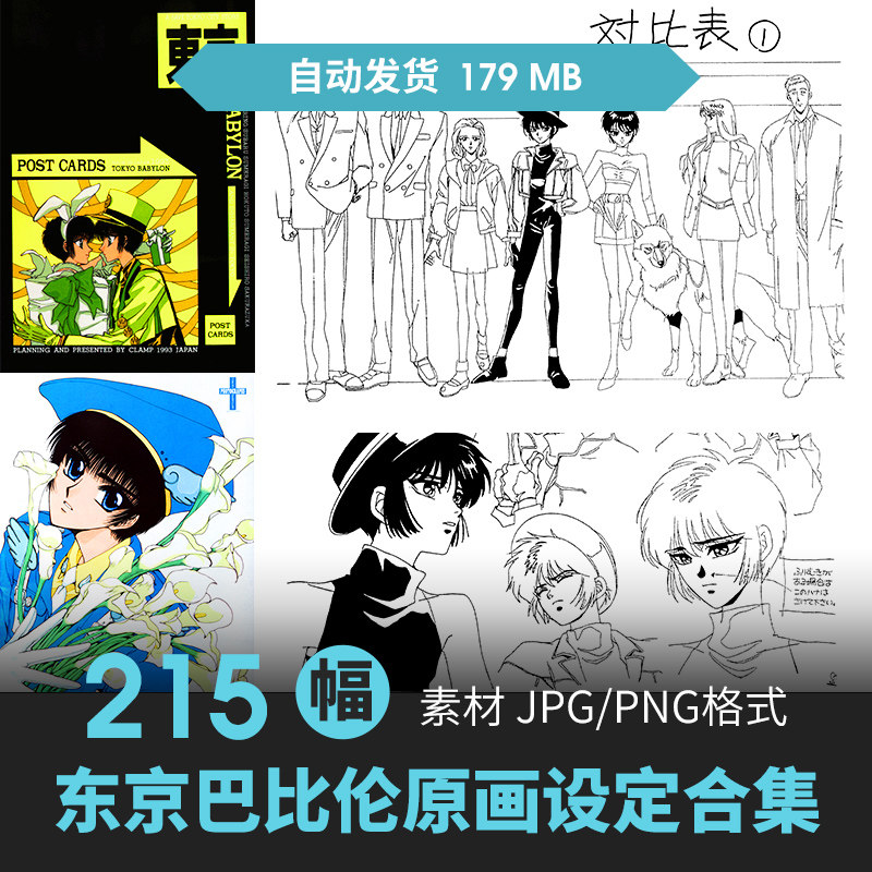 clamp东京巴比伦插画集人物场景cg游戏动漫美术参考手绘线稿素材