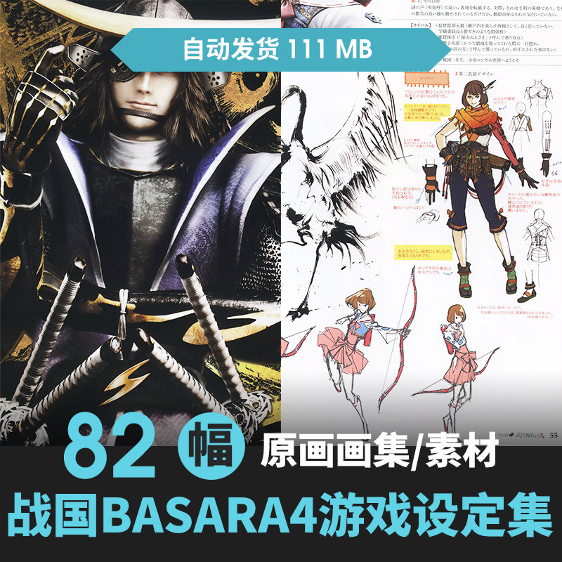 战国basara4设定集人物场景cg原插画册游戏动漫美术线稿草稿素材