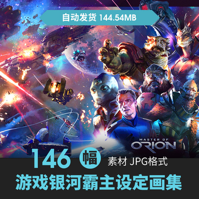 银河霸主设定人物科幻太空场景机械飞行器飞船载具原画游戏素材