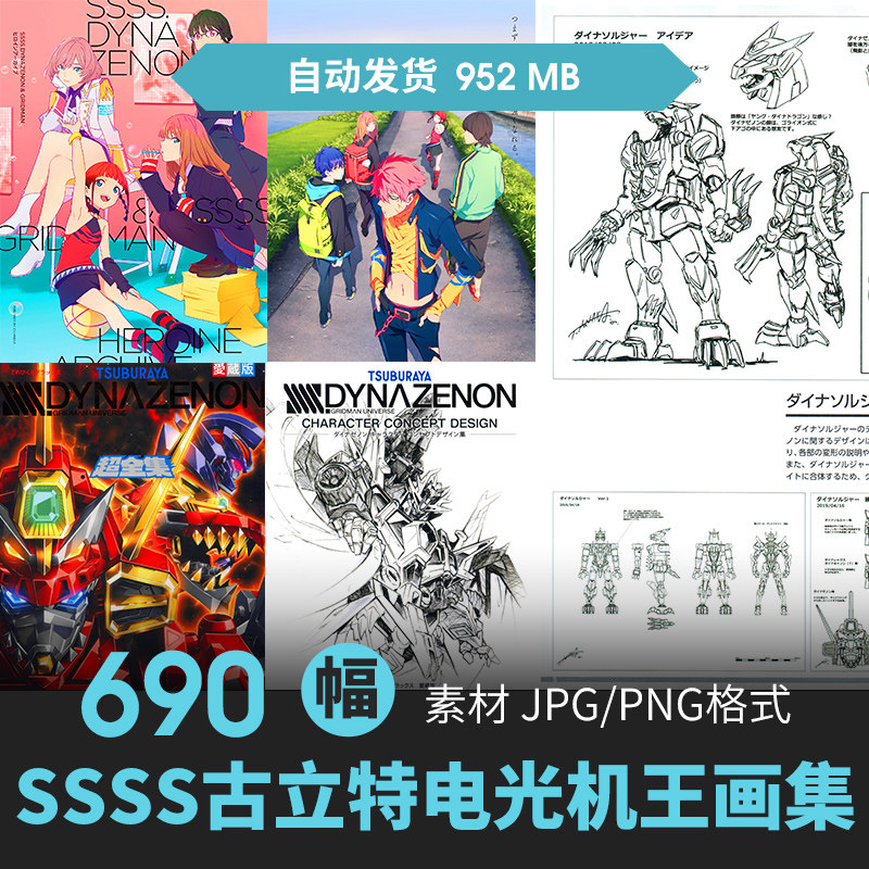 ssss古立特电光机王设定集机械机甲高达人物cg原插画动漫线稿素材