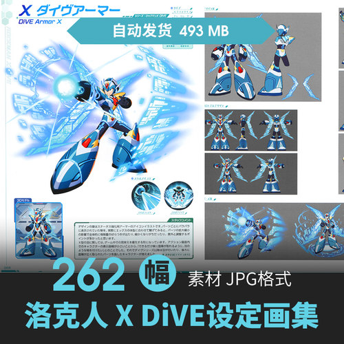 卡普空Rockman洛克人 X DiVE设定集卡通科幻人物场景插画游戏素材