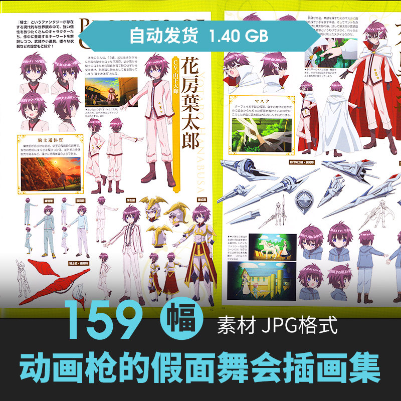 枪的假面舞会设定集人物场景CG原插画游戏动漫美术绘画线稿素材