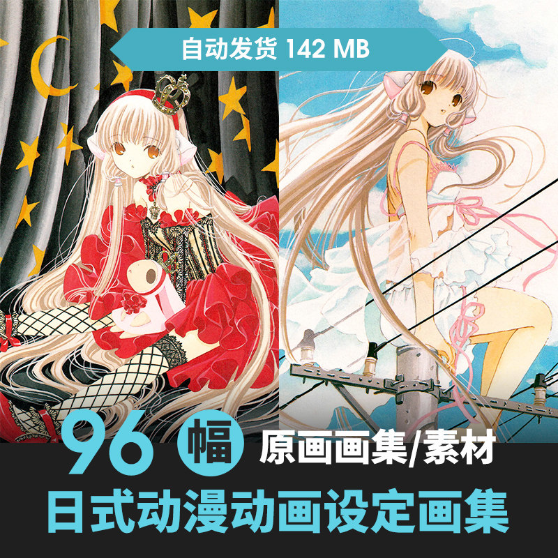 clamp插画chobits your eyes only人形电脑天使心原画集图片素材