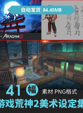 Aragami荒神2设定集人物角色场景CG原插画册游戏动漫美术线稿素材
