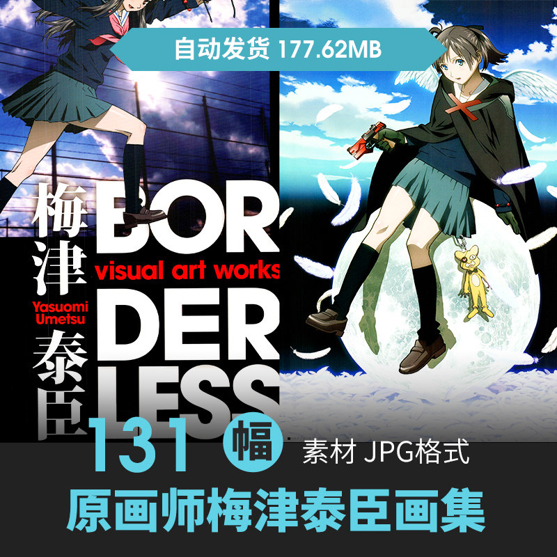 梅津泰臣作品visual art works borderless插画集册人物场景素材