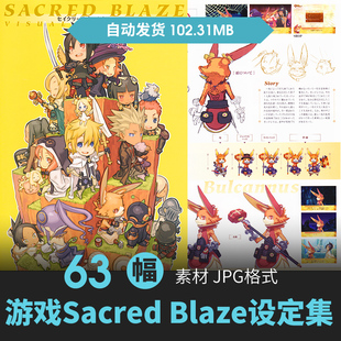 游戏黑星红白Sacred Blaze设定集册人物怪物原画手绘线稿参考素材