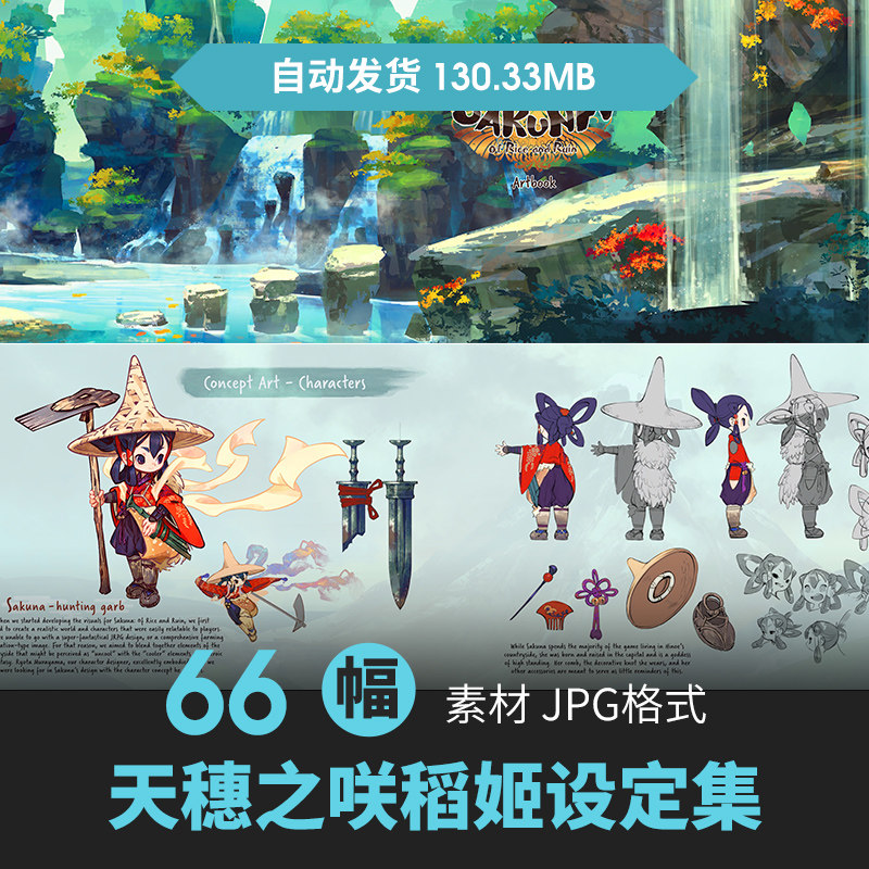 天穗之咲稻姬设定集日式和风人物怪物原插画游戏手绘线稿参考素材