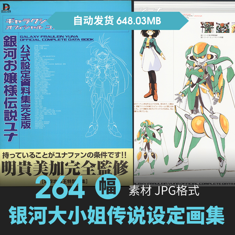 银河大小姐传说设定集人物表情CG原插画游戏动漫手绘线稿参考素材