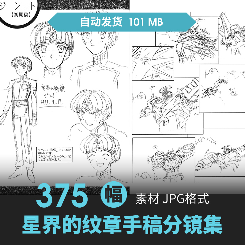 画师渡部圭祐星界的纹章战旗分镜集人物场景CG原插画动漫线稿素材