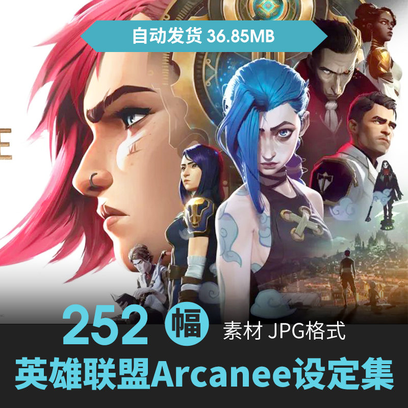 英雄联盟动漫arcanee设定集人物场景原画游戏手绘三视图参考素材