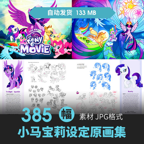 My Little Pony小马宝莉设定集2册卡通人物场景插画电影动漫素材