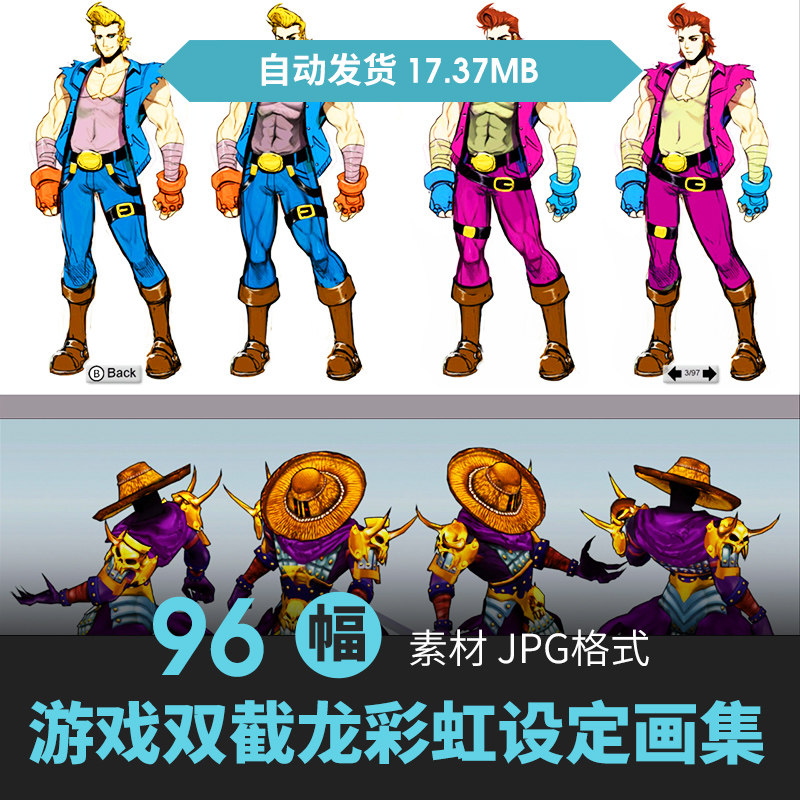 格斗游戏双截龙彩虹设定集人物原插画动漫手绘线稿三视图参考素材图片